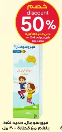 فيروزمال حديد نقط بسعه 30 مل.