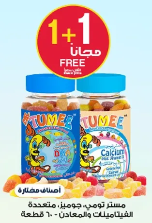 مستر تومي، جوميز، متعدده الفيتامينات والمعادن - 60 قطعه.