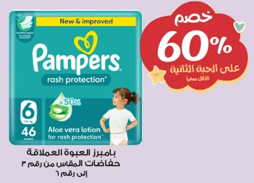 بامبرز الحمايه من الطفح الجلدي مع لوشن الالوه فيرا للمقاس 3.