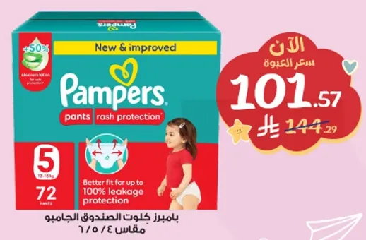 Pampers Pants Rash Protection, better fit for up to 100% leakage protection.