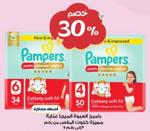 بامبرز الحفاضات المريحه مع حمايه من التسرب بنسبه 100%.