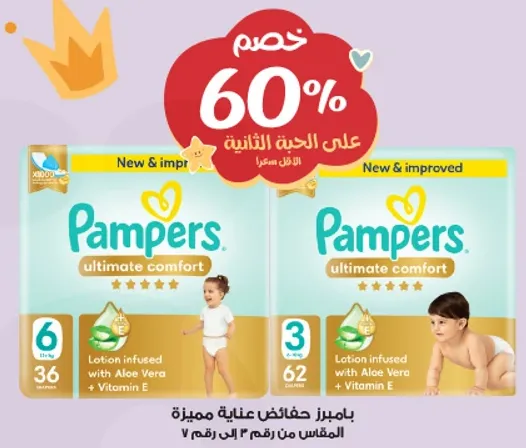 حفاضات بامبرز راحه قصوي مع الالوه فيرا وفيتامين E.