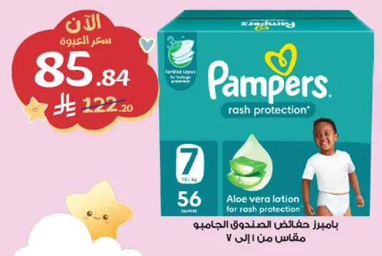 بامبرز حفاضات الصندوق الجاهز مقاس من 7