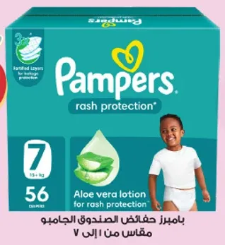 حفاظات بامبرز لحمايه الطفح الجلدي مع لوشن الالوه فيرا لحمايه الطفح.