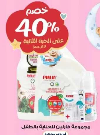 مجموعه فافلين للعنايه بالطفل