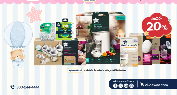 مجموعه من المنتجات للعنايه بالطفل.