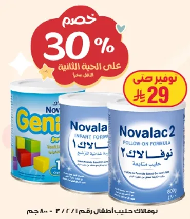 نوفالاك حليب اطفال رقم 2.