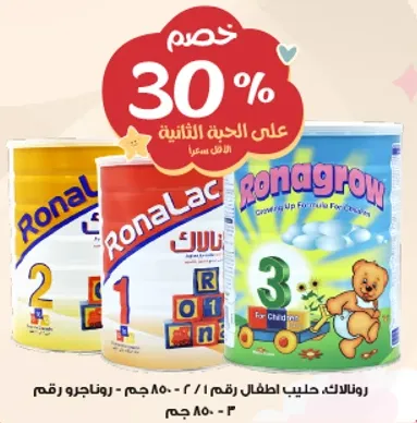 رونالاك حليب اطفال رقم 1 - 800 جرام - للاطفال من عمر 1 الي 2 سنوات.
