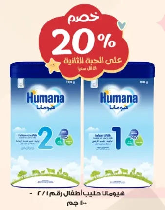 هيومانا حليب اطفال رقم 1، 1130 جرام.