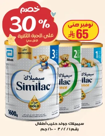 سيميلاك جولد حليب اطفال.