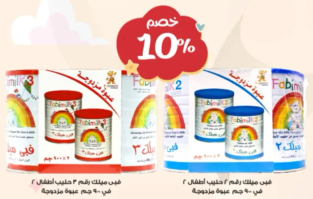 فابيميلك 2 و 3 هما تركيبات حليب للاطفال من عمر 9 اشهر فما فوق.