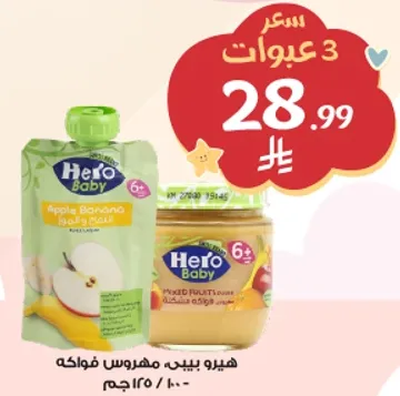 هيو بيبي مهروس فواكه.