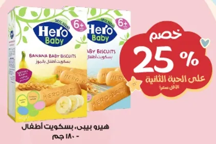 هيو بيبي بسكويت اطفال بنكهه الموز.