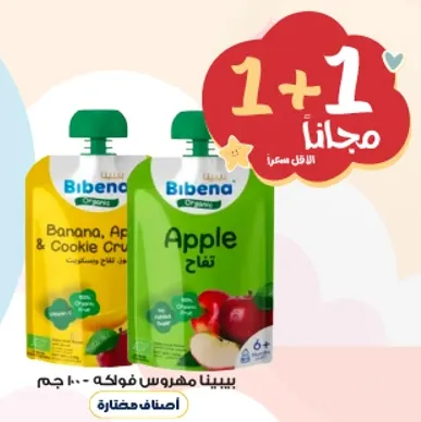 بيبيينا هيروس فواكه - 100 جرام. عرض 1+1 مجاني.