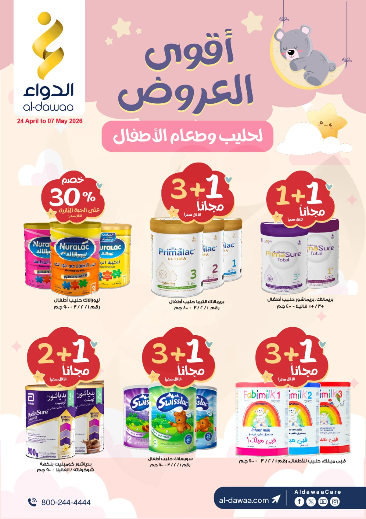 اقوي العروض