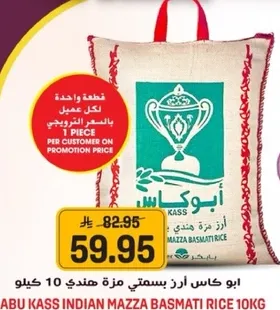 ابو كاس ارز بسمتي مزه هندي 10 كيلو