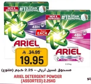 مسحوق غسيل اريال 2.25 كجم (متنوع)