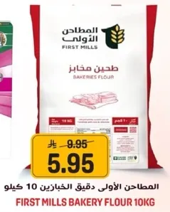 دقيق الخبازين 10 كيلو