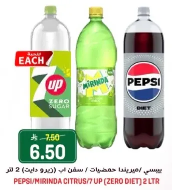 بيسي/ميرندا حمضيات/سفن اب (زيرو دايت) 2 لتر