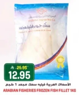 الاسماك العربيه فيليه سمك محمد 1 كجم