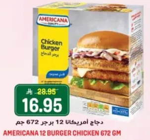دجاج امريكانا 12 برجر 672 جرام