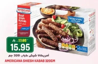 امريكانا شيش كباب 320 جرام