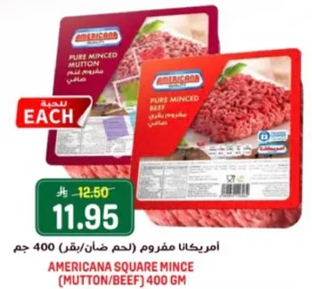 امريكانا مفروم (لحم ضان/بقر) 400 جرام.