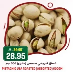 Pistachio USA Roasted (Assorted) 500g