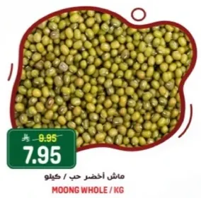 ماش اخضر حب