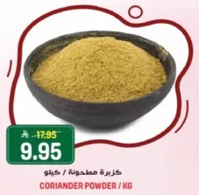 كزبره مطحونه