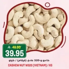 كاجو و320 (فيتنام) / كيلو