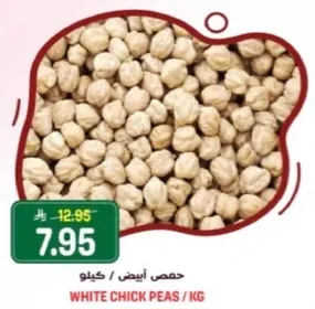 حمص ابيض / كيلو