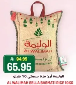الوليمه ارز بسمتي 10 كيلو