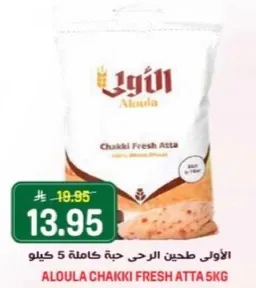 الاولي طحين الرحي حبه كامله 5 كيلو