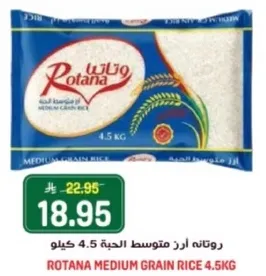 روتانا ارز متوسط الحبه 4.5 كيلو