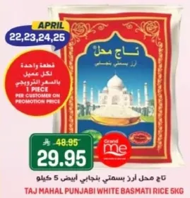 تاج محل ارز بسمتي بنجابي ابيض 5 كغ