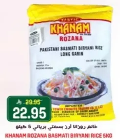 خاتم روزانا ارز بسمتي برياني 5 كيلو