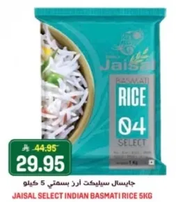 جايسال سيلكت ارز بسمتي 5 كيلو