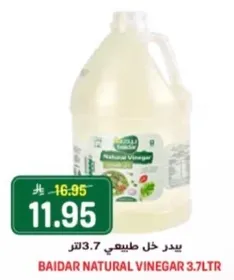 خل طبيعي بايدر 3.7 لتر