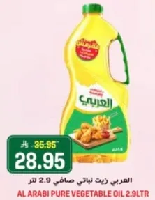 العربي زيت نباتي صافي 2.9 لتر