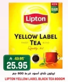 ليبتون شاي اسود فرط 800 جرام