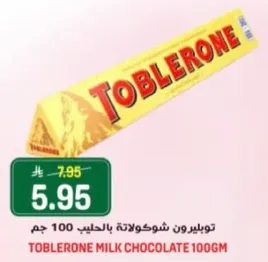 توبليرون شوكولاته بالحليب 100 جم