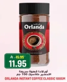 اورلندا قهوه سريعه التحضير كلاسيك 100 جرام