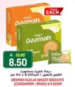 ديمه كليجا بسكويت القمح (الهيل / النخاله) 8 × 62 جرام