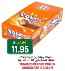 كوانتا يوندكر شوكولاته الفول السوداني 12 × 35 جرام