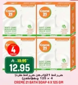 صابون يد مرطب كريمي 21 (4 × 125 جرام)