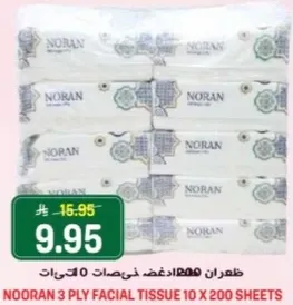 مناديل وجه نوران 3 طبقات 10 × 200 ورقه