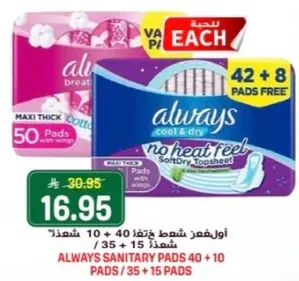 فوط صحيه اولايس 40 + 10 فوط مجانيه، سميكه جدا، بارده وجافه، سطح جاف ناعم.