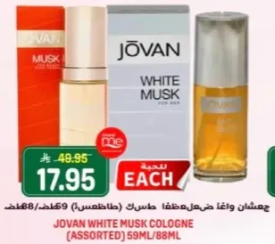 عطر جوفان وايت مسك 59مل/88مل