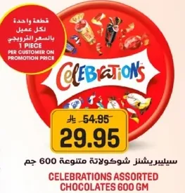 سيريشينز شوكولاته متنوعه 600 جرام